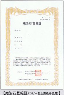 庵治石登録証
